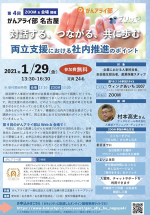 第４回がんアライ部中部地区勉強会