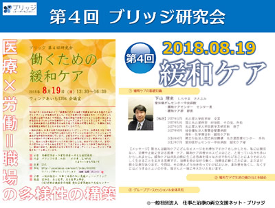 第４回ブリッジ研究会