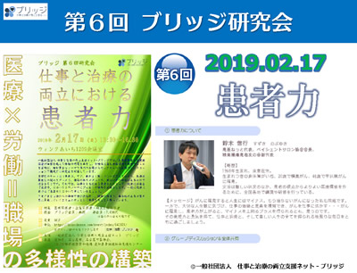 第６回ブリッジ研究会