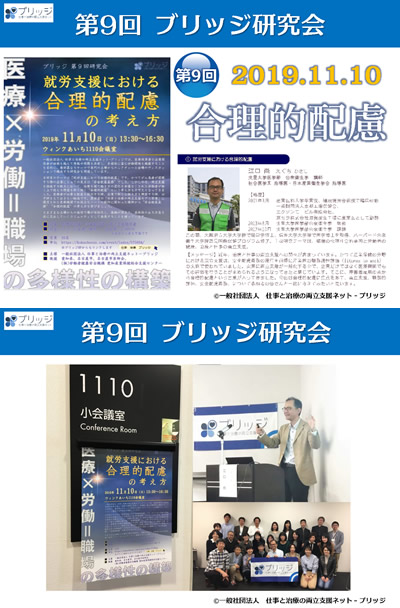 第９回ブリッジ研究会