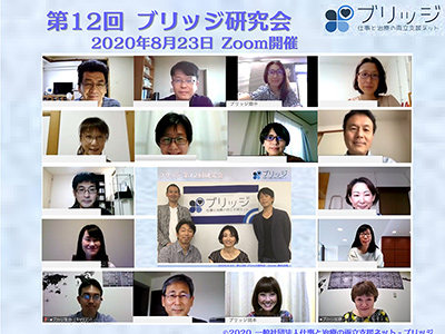 第12回ブリッジ研究会