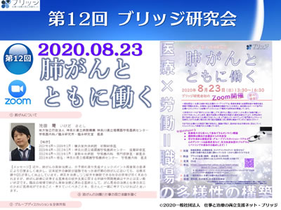 第12回ブリッジ研究会