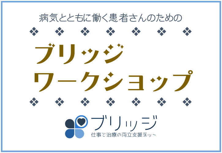 ワークショップ