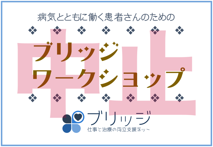 ワークショップ